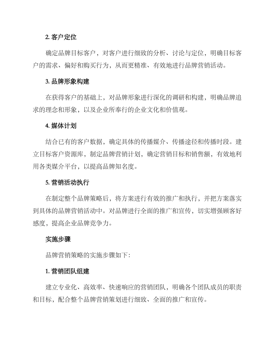 企业品牌营销策划方案_第2页