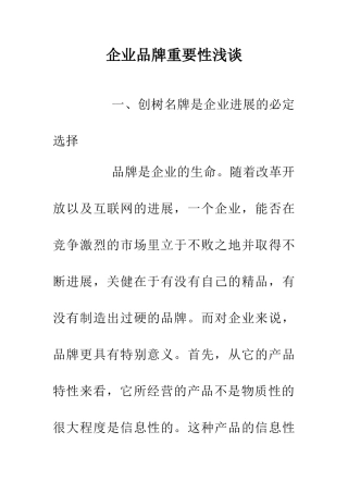 企业品牌重要性浅谈