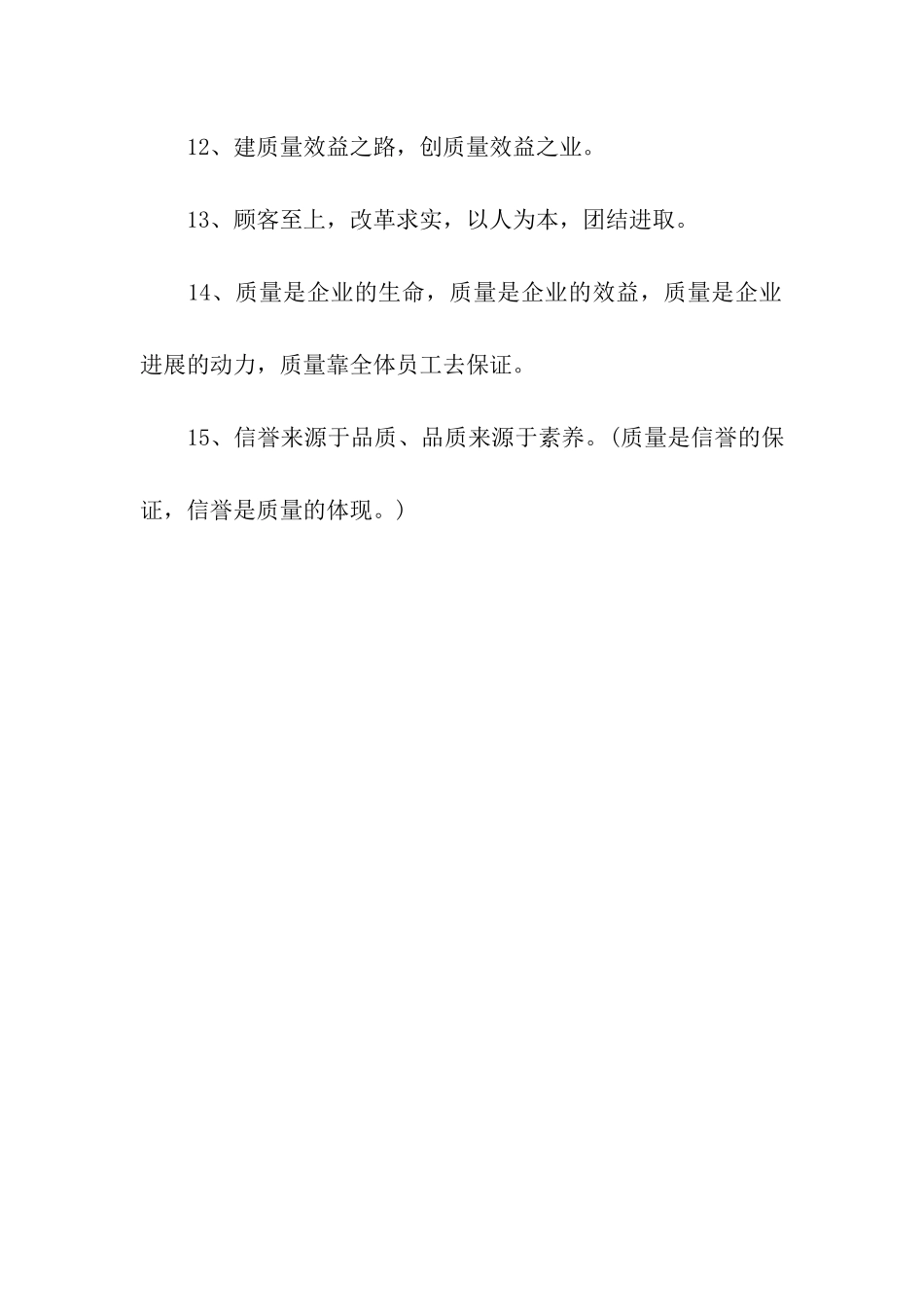 企业品质宣传口号_第2页