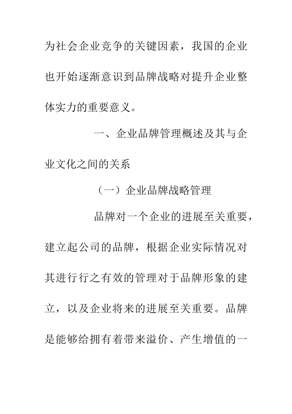 企业品牌管理对企业品牌文化的战略意义_第3页