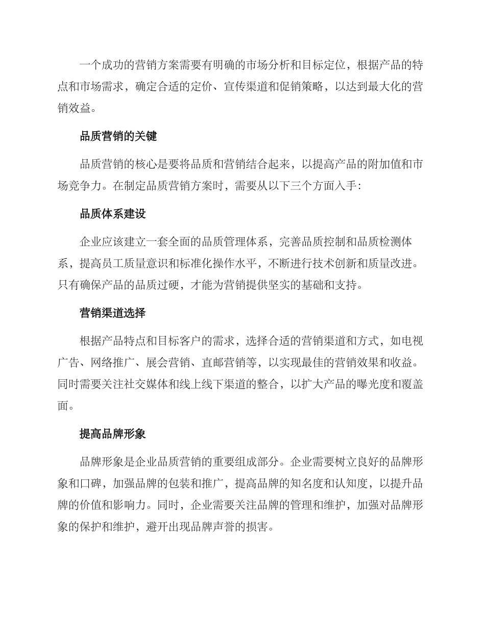 企业品质营销方案_第2页