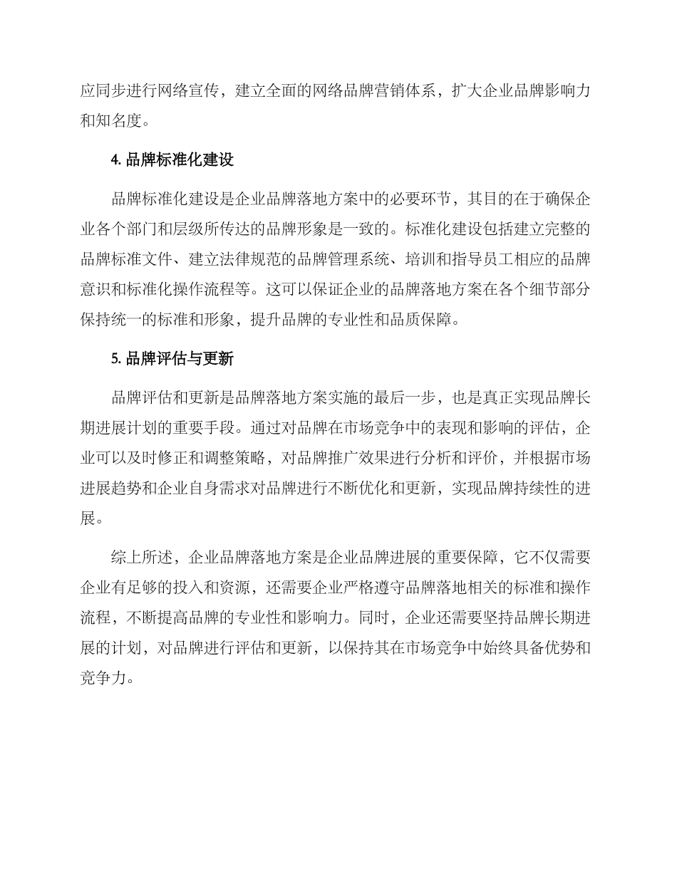 企业品牌落地方案_第2页