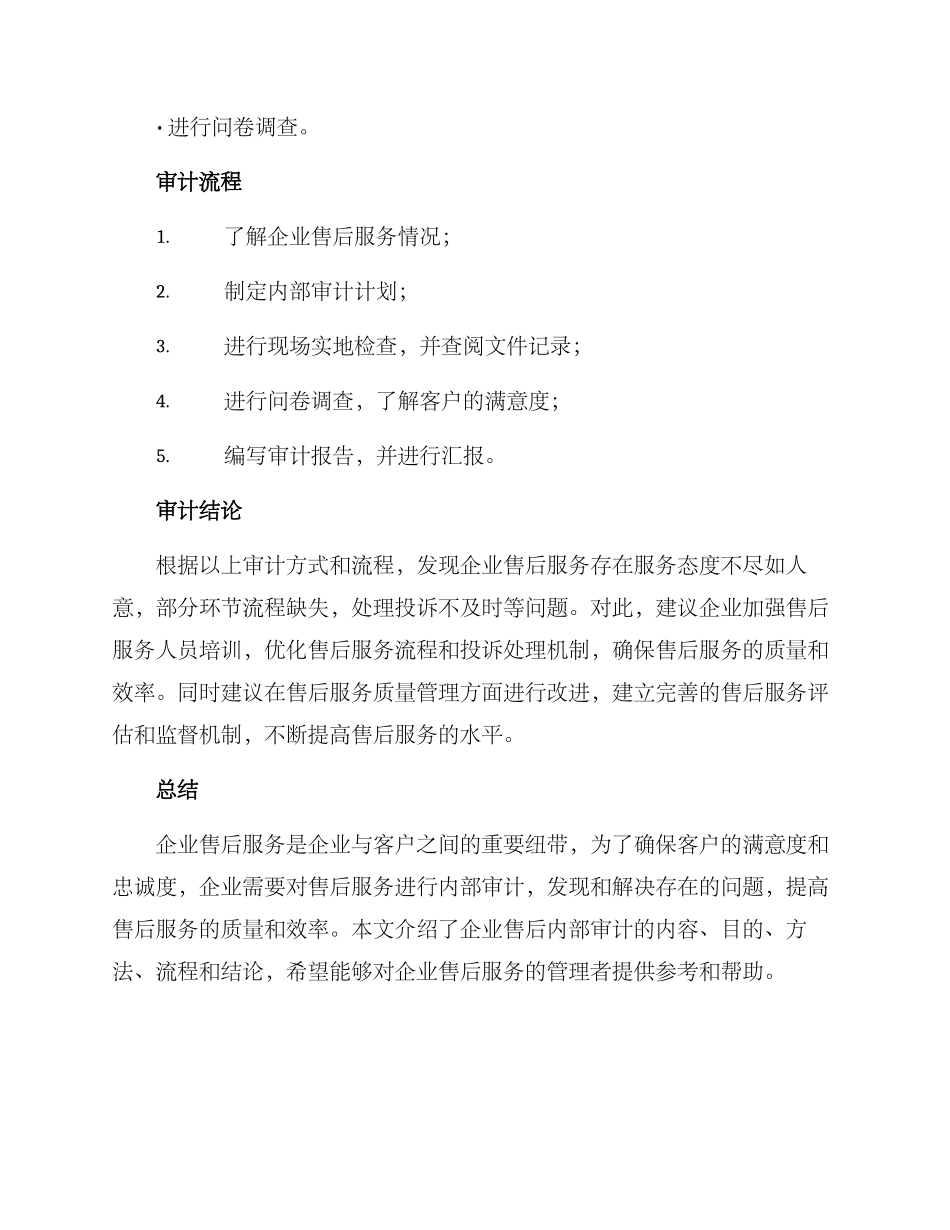 企业售后内部审计方案_第3页