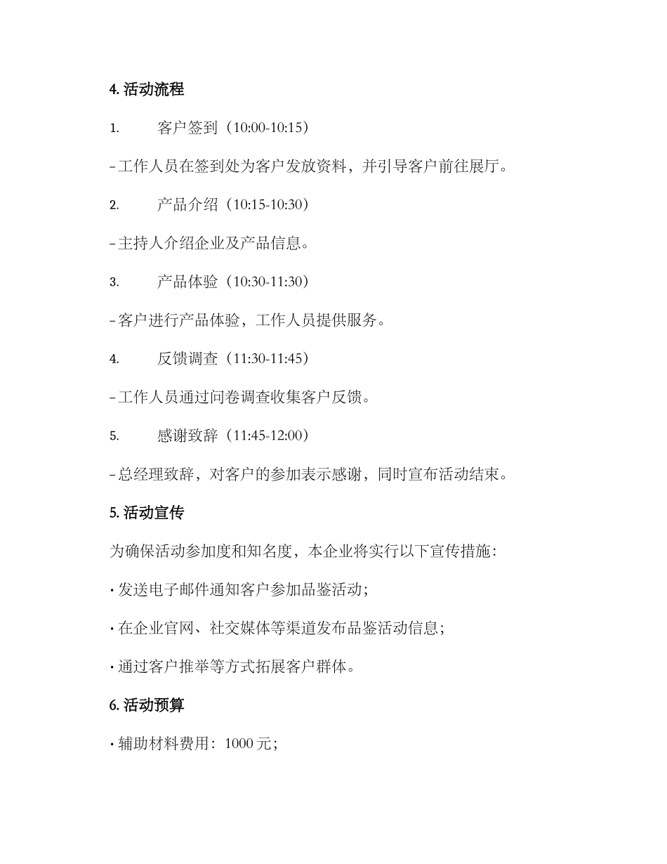 企业品鉴活动方案_第2页