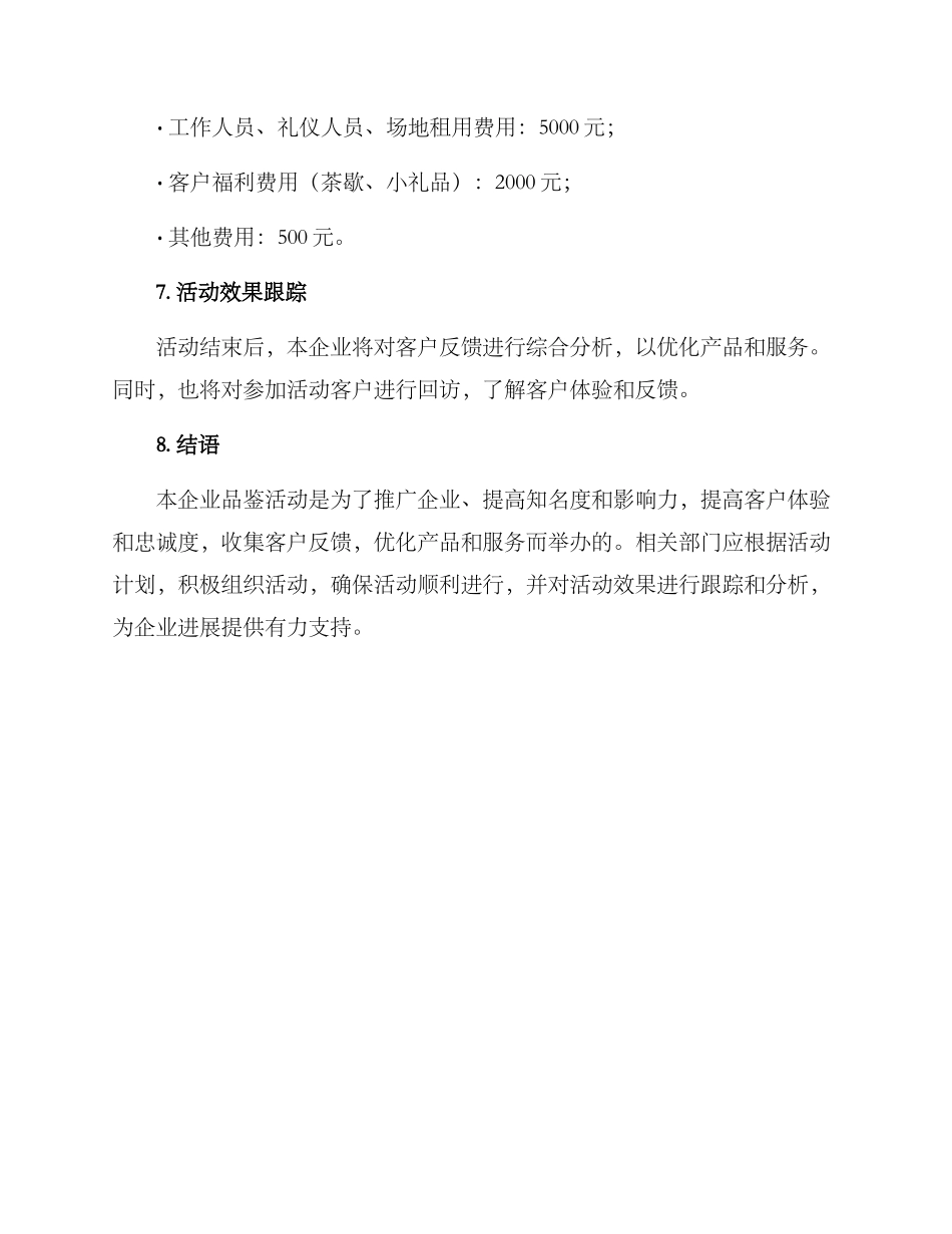 企业品鉴活动方案_第3页