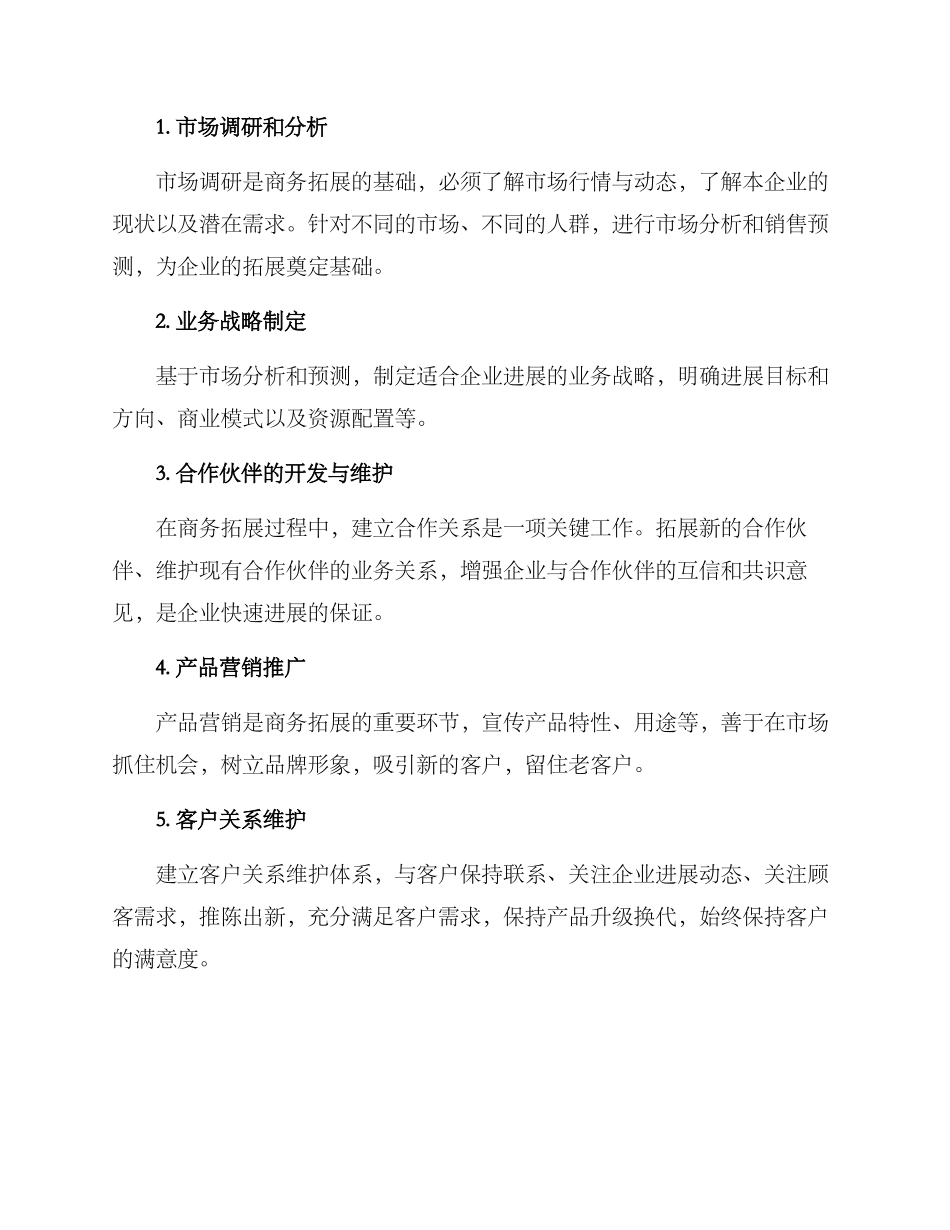 企业商务拓展方案_第2页