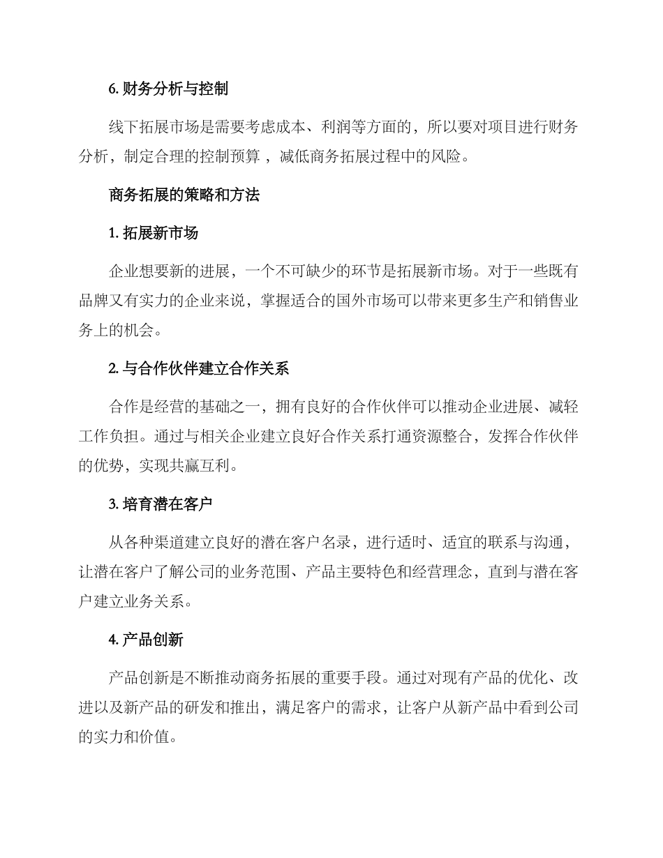 企业商务拓展方案_第3页