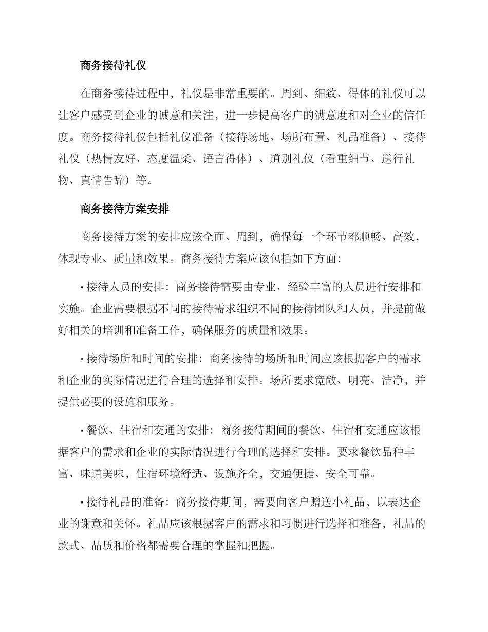 企业商务接待方案_第2页