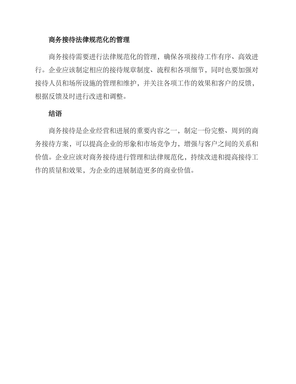 企业商务接待方案_第3页