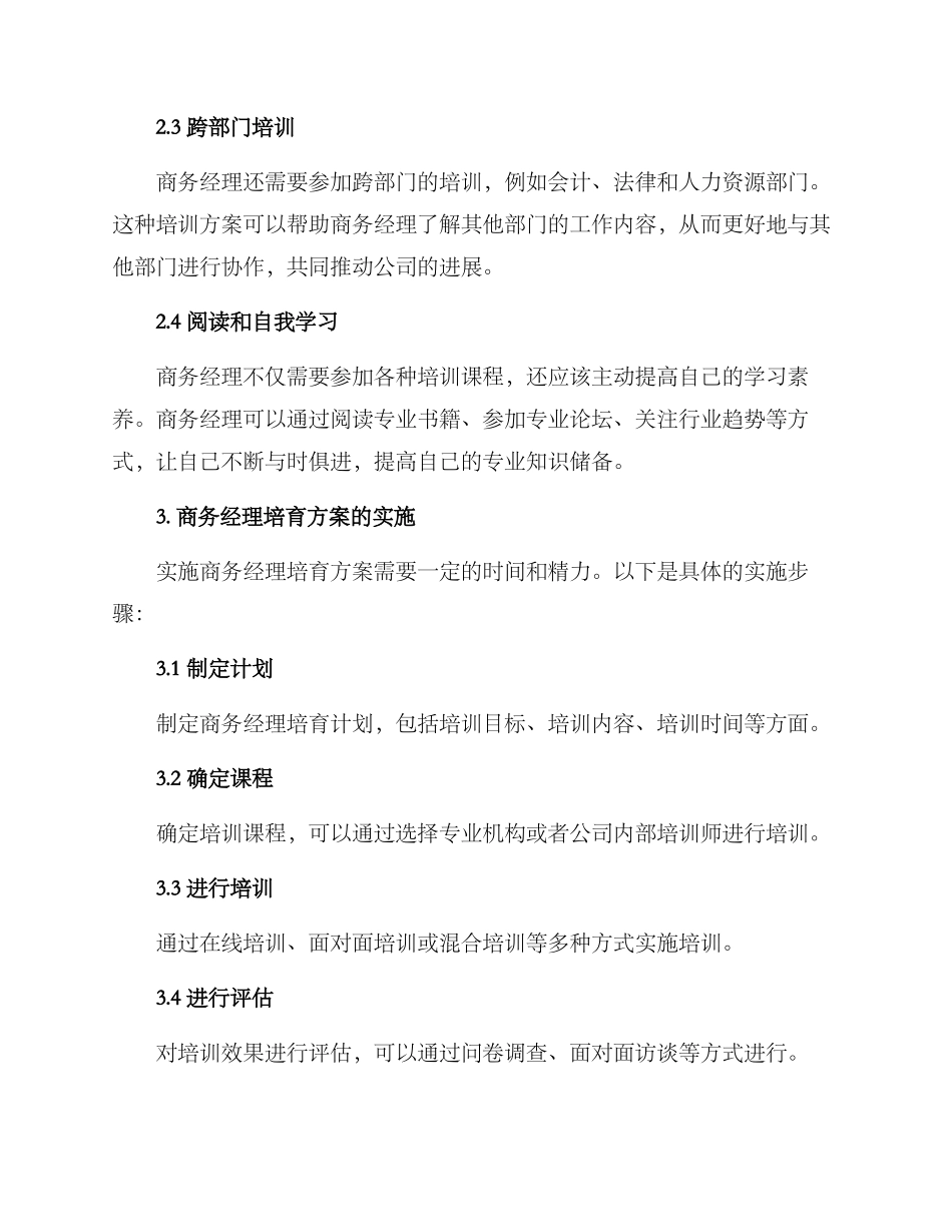 企业商务经理培养方案_第2页