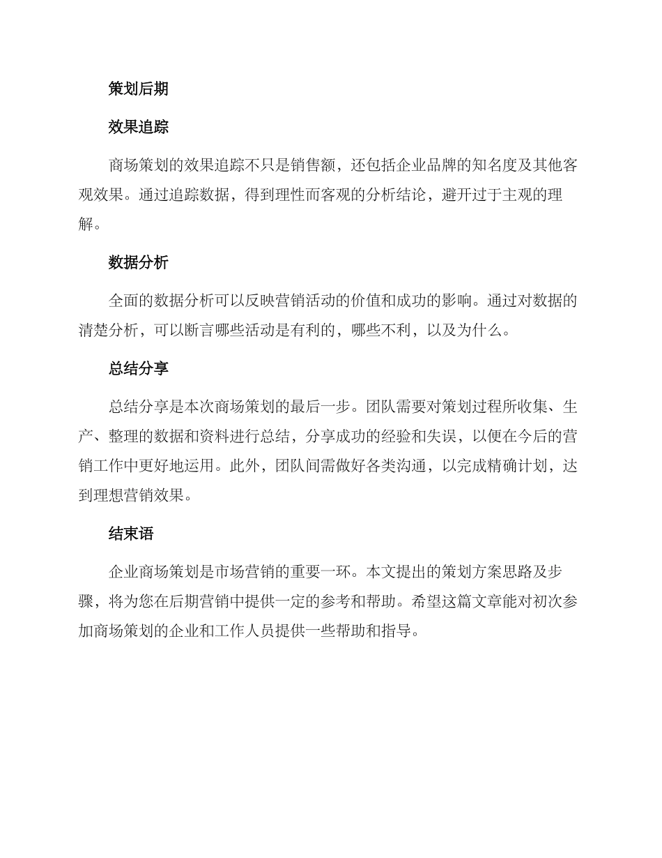 企业商场策划方案_第3页