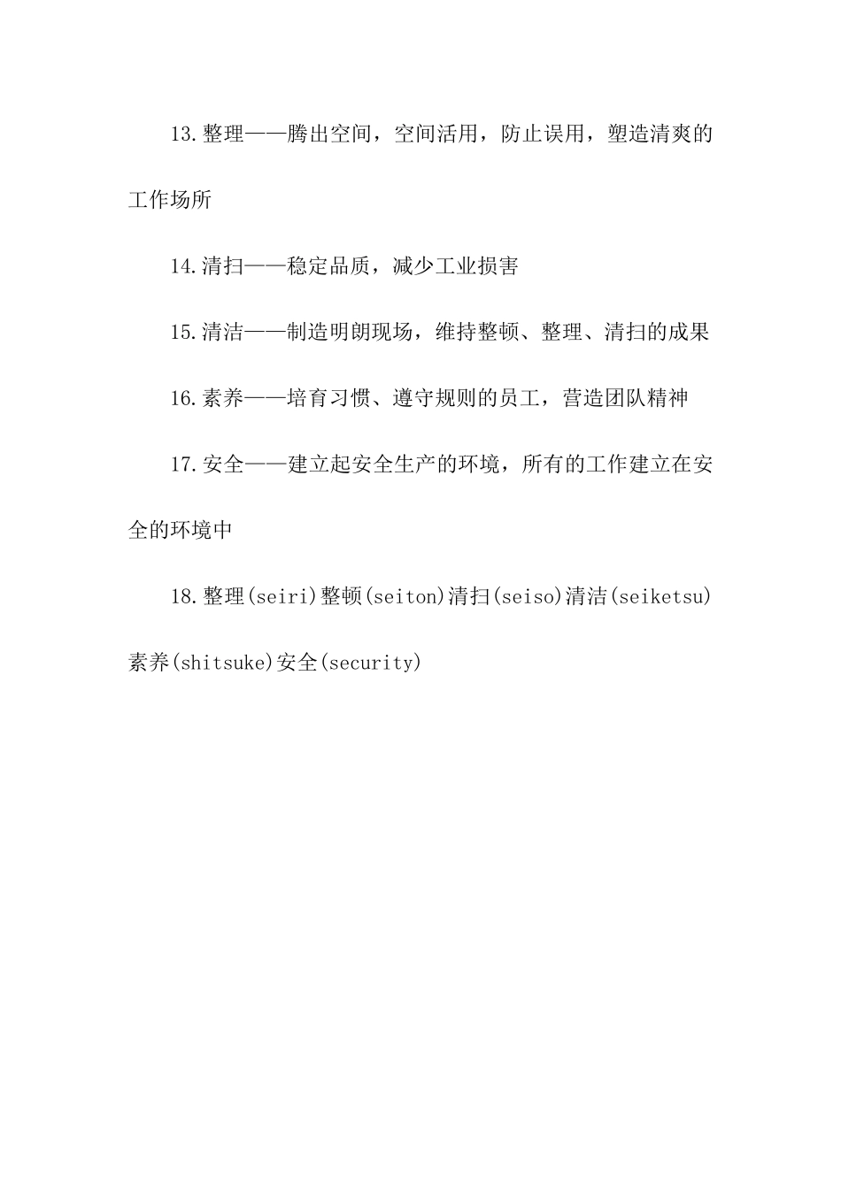 企业商务文化标语与口号_第2页