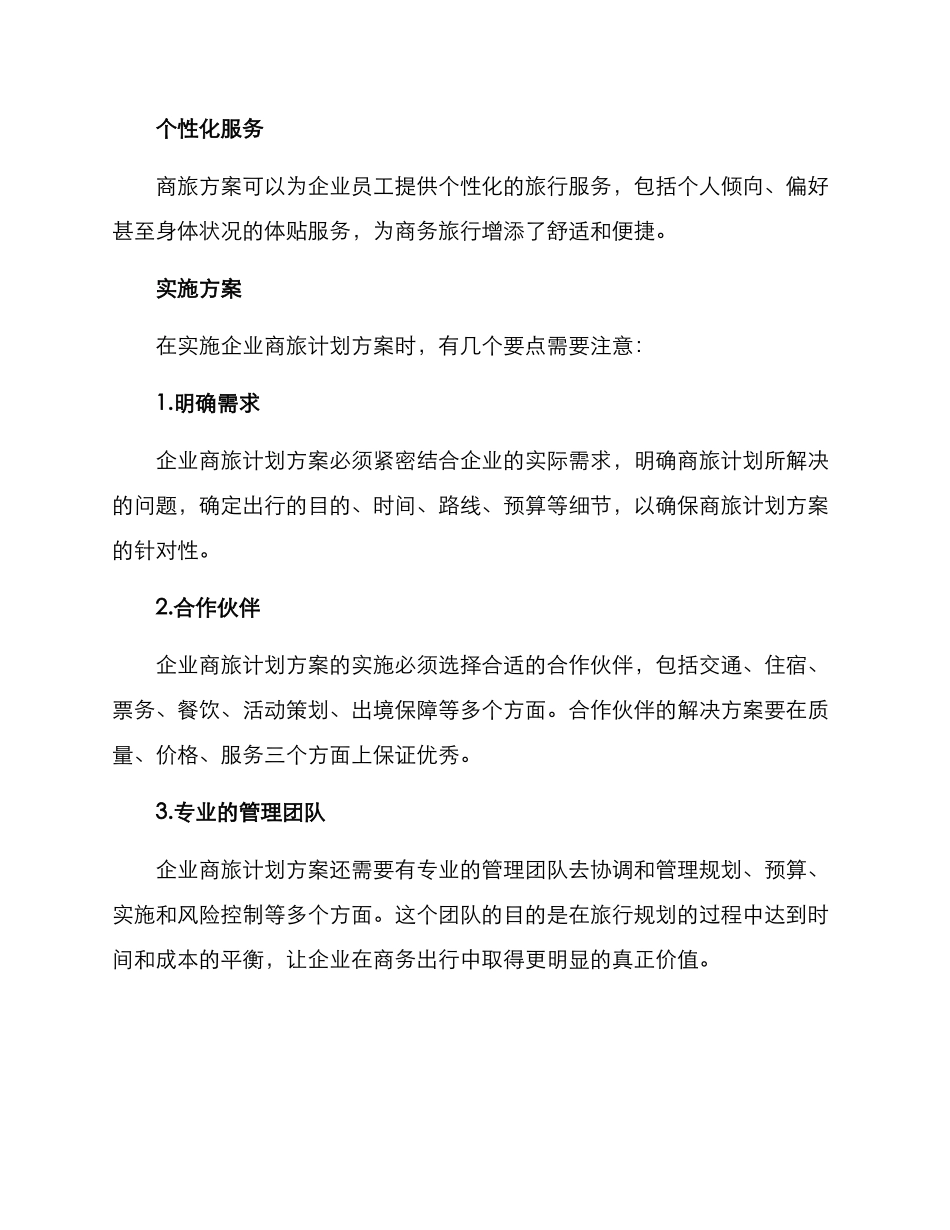 企业商旅计划方案_第2页