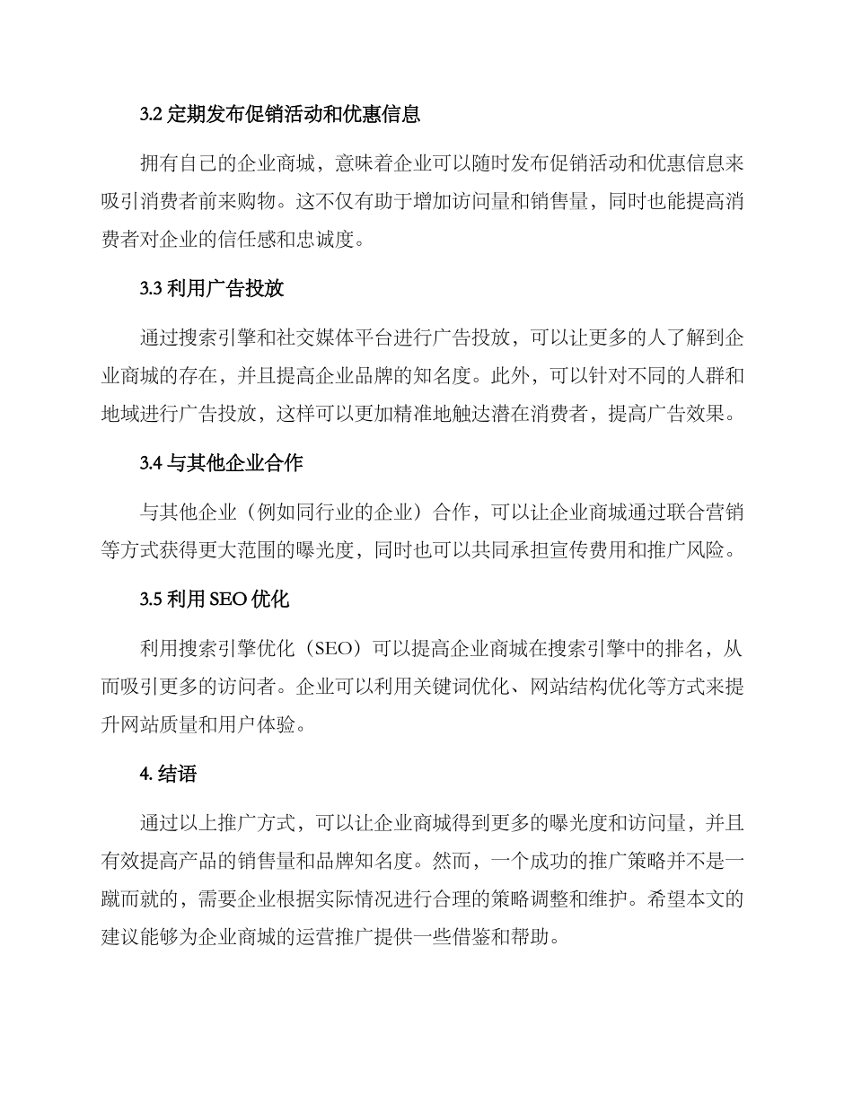 企业商城运营推广方案_第2页