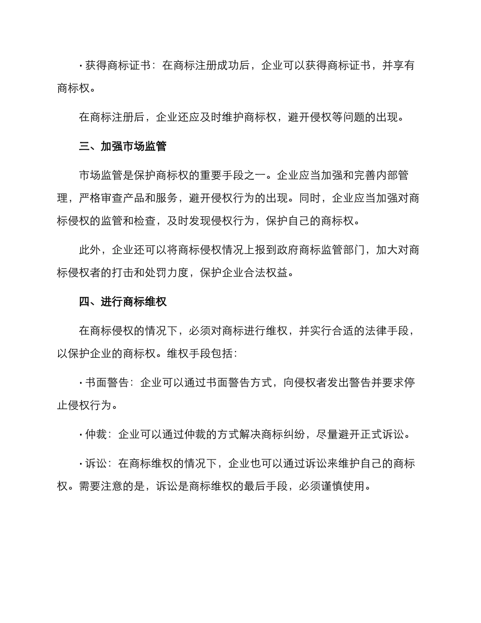 企业商标保护行动方案_第2页