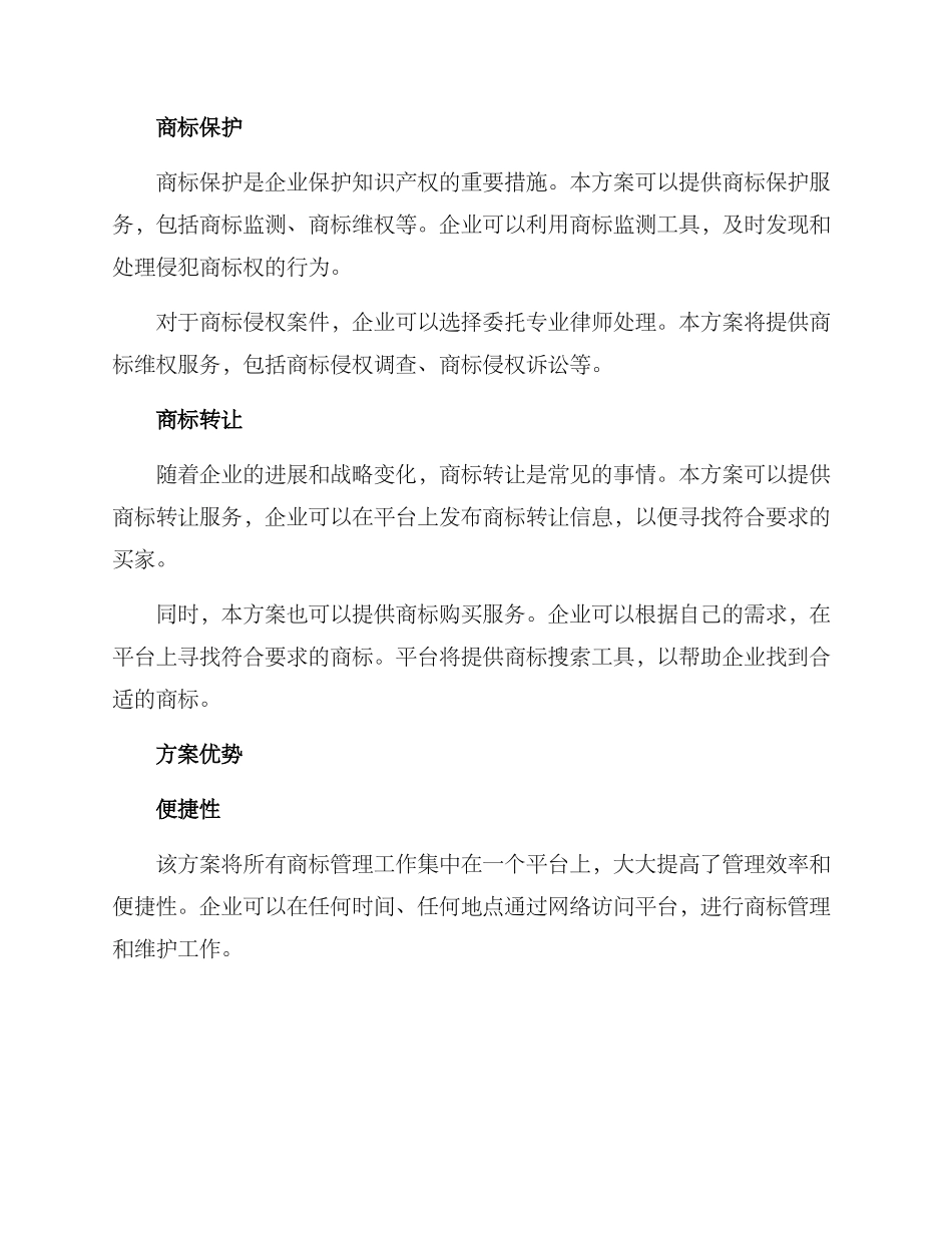 企业商标汇集方案_第2页