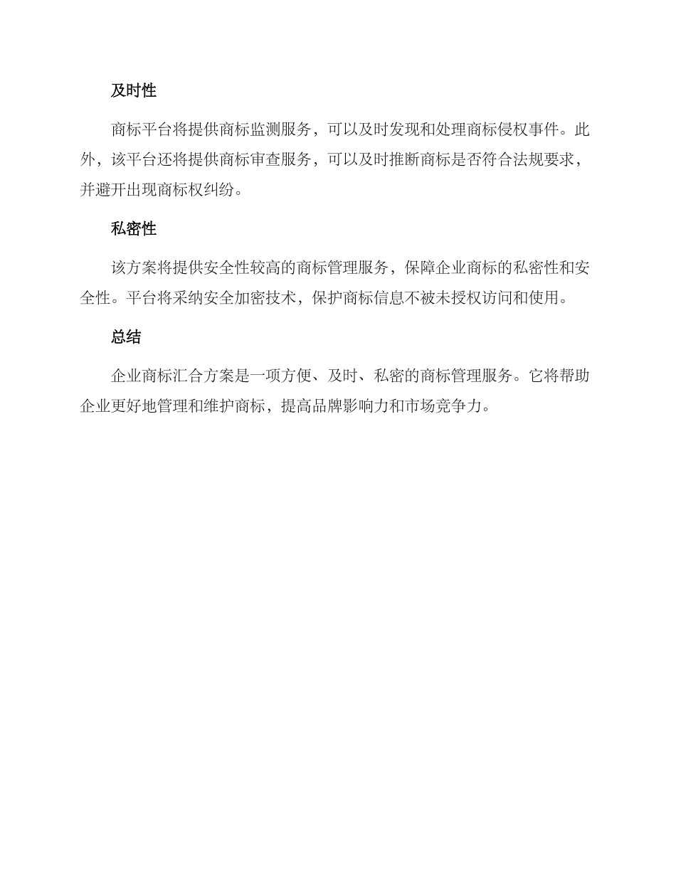 企业商标汇集方案_第3页