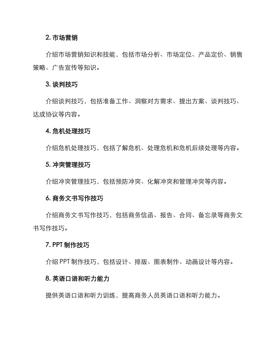 企业商务部培训方案_第2页