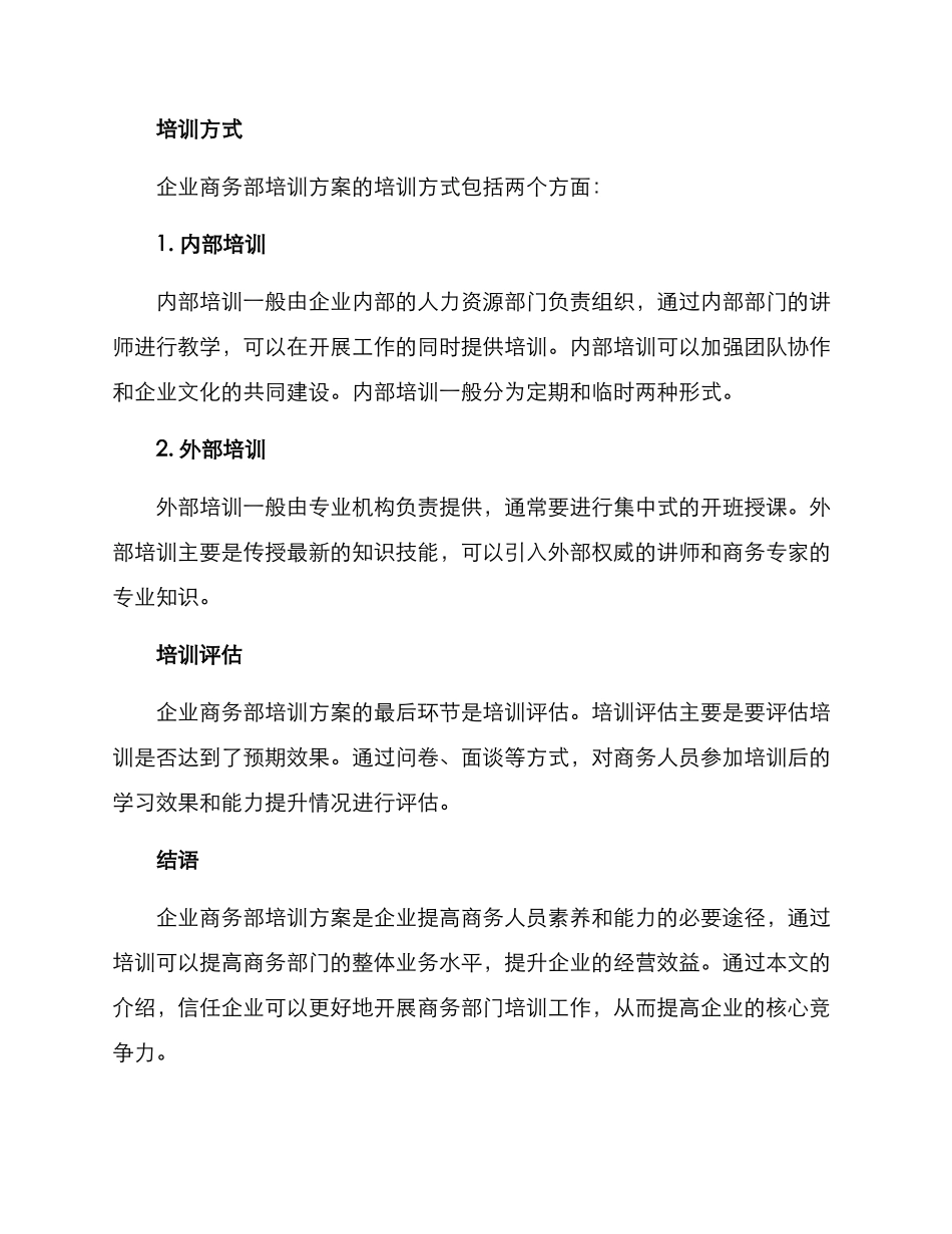 企业商务部培训方案_第3页