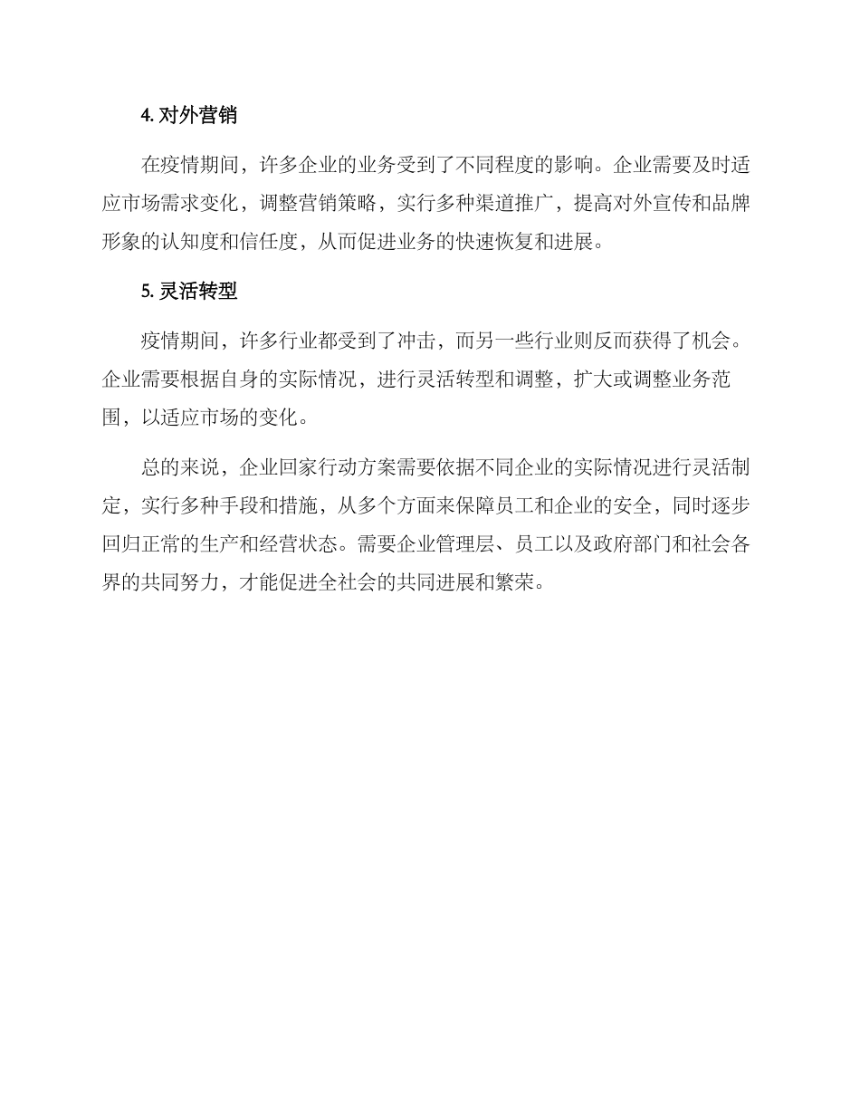 企业回家行动方案_第2页