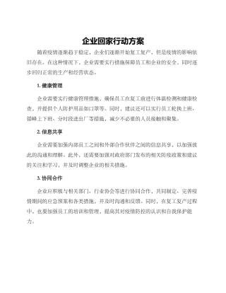 企业回家行动方案