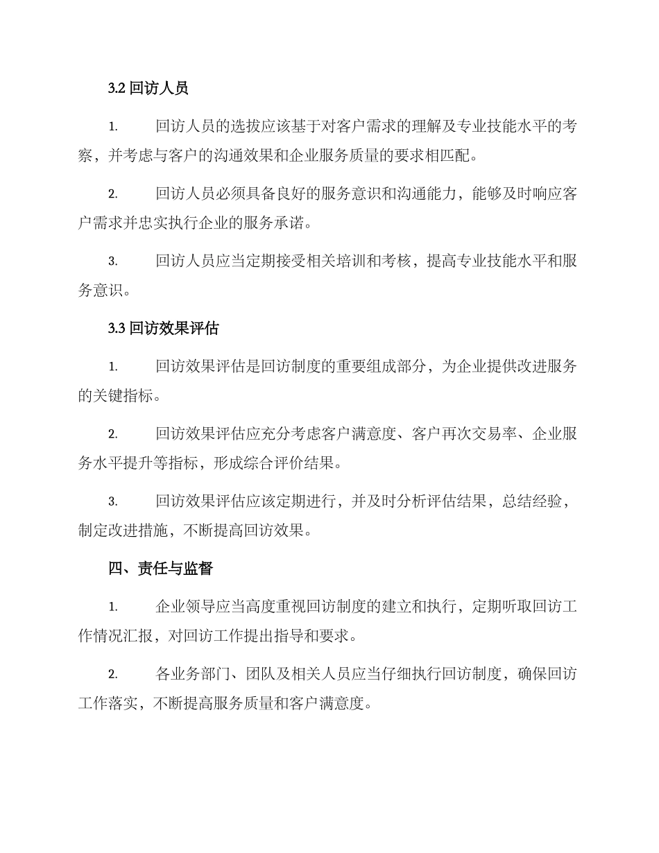 企业回访制度方案_第2页