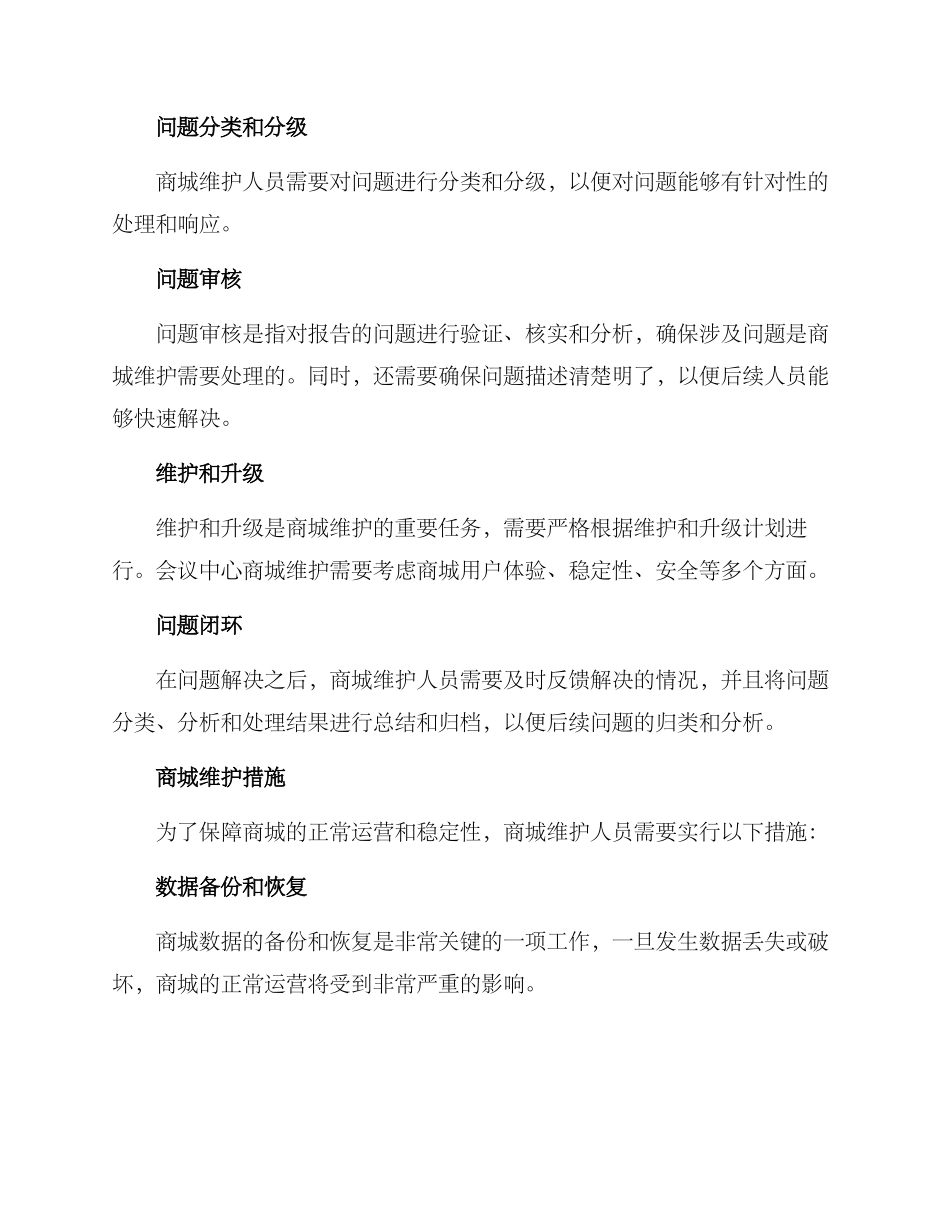 企业商城维护方案_第2页