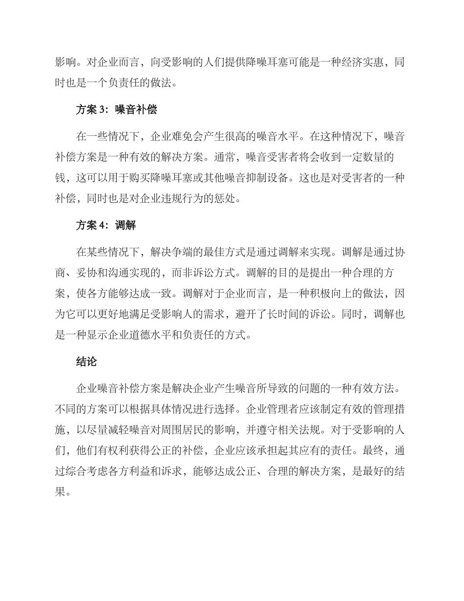 企业噪音补偿方案_第2页