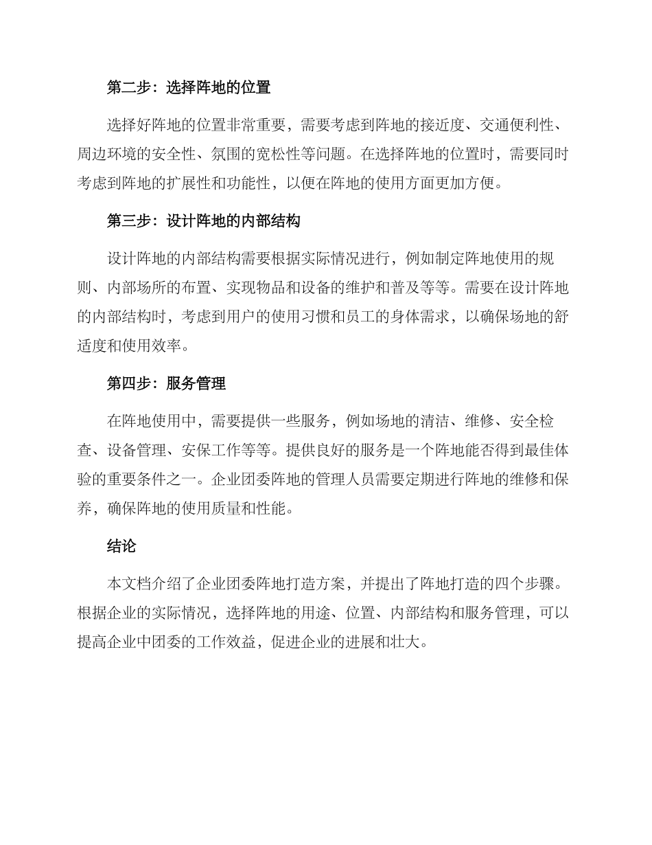 企业团委阵地打造方案_第2页