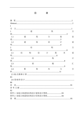家庭公寓建筑结构设计