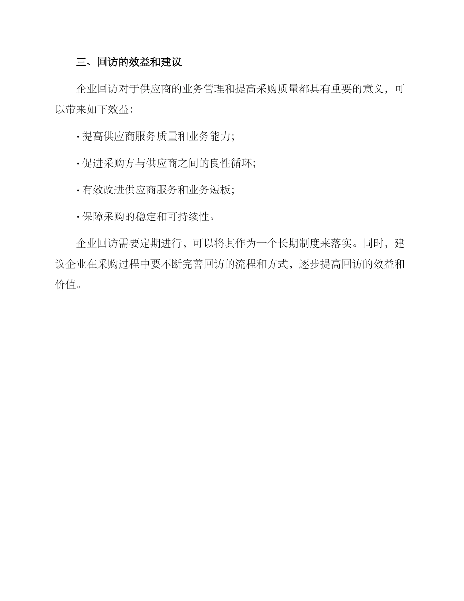 企业回访招标方案_第3页