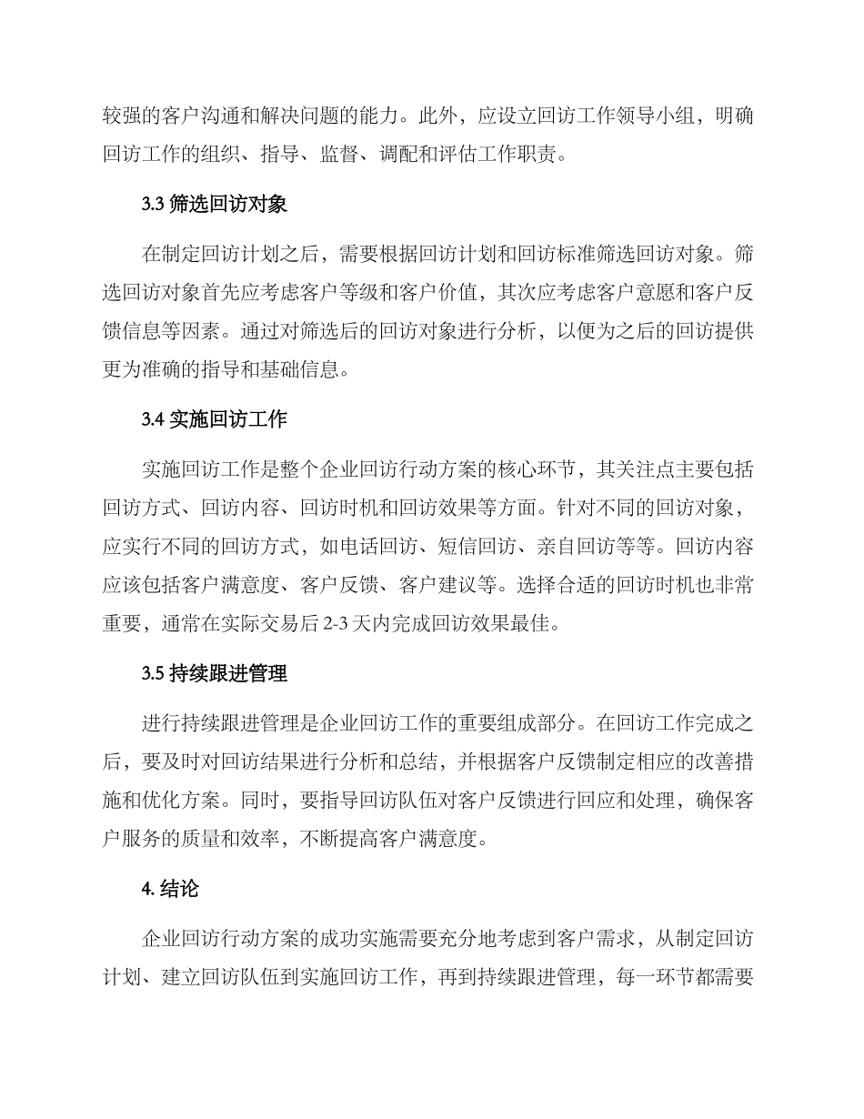 企业回访行动方案_第2页