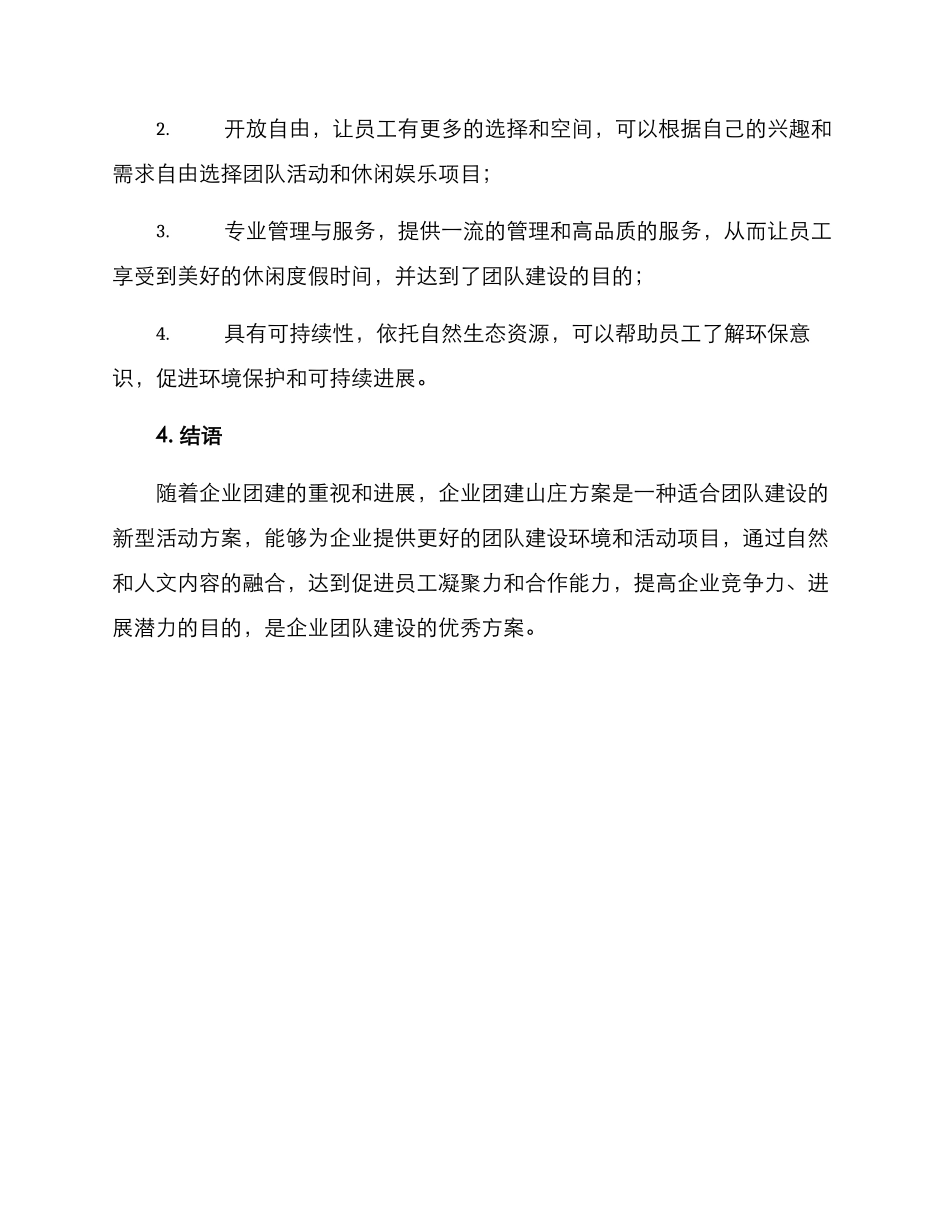 企业团建山庄方案_第3页