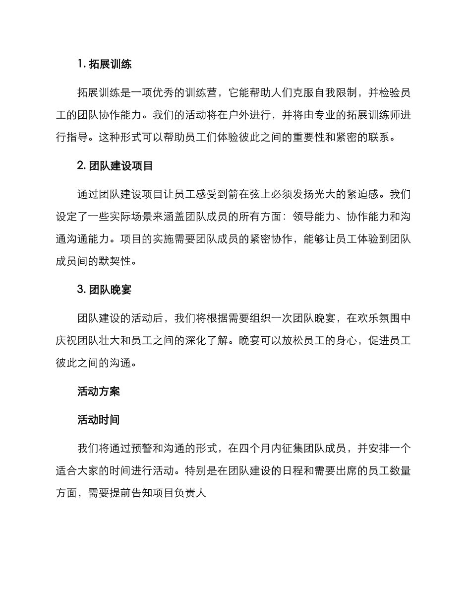企业团建招募方案_第2页