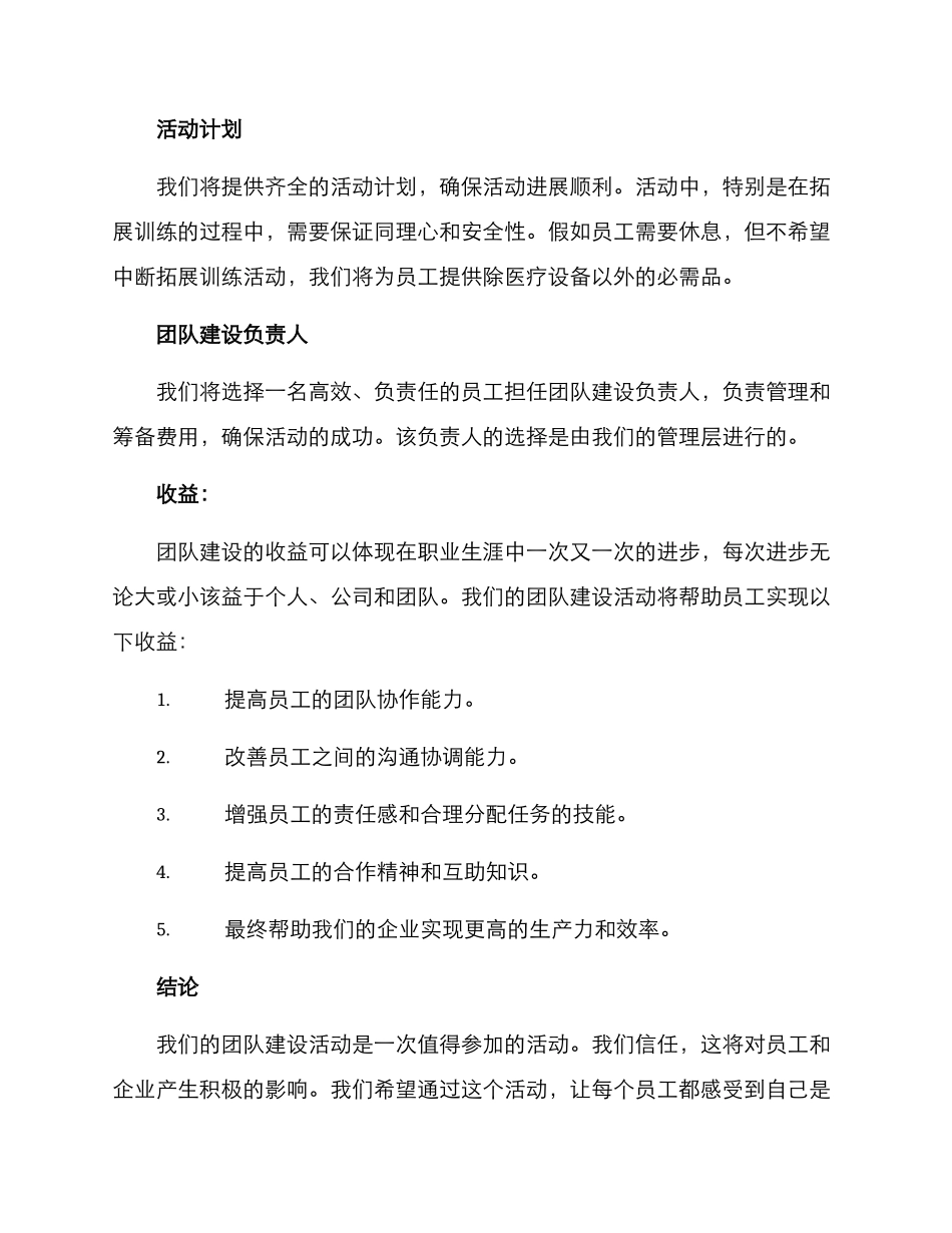 企业团建招募方案_第3页