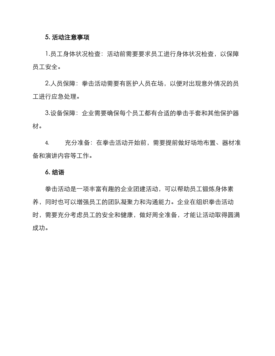 企业团建拳击活动方案_第2页