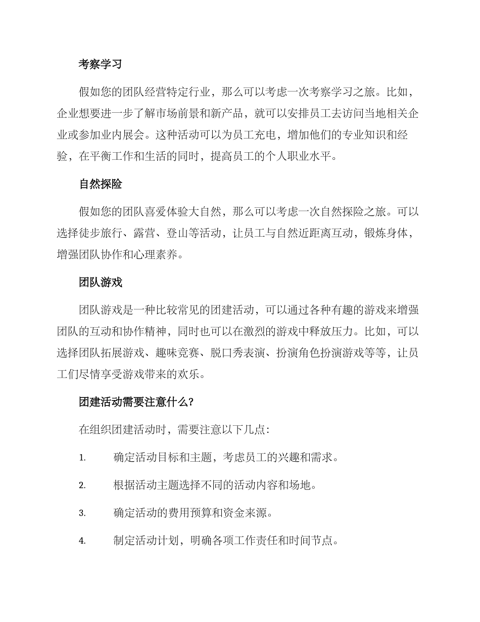 企业团建活动方案_第2页