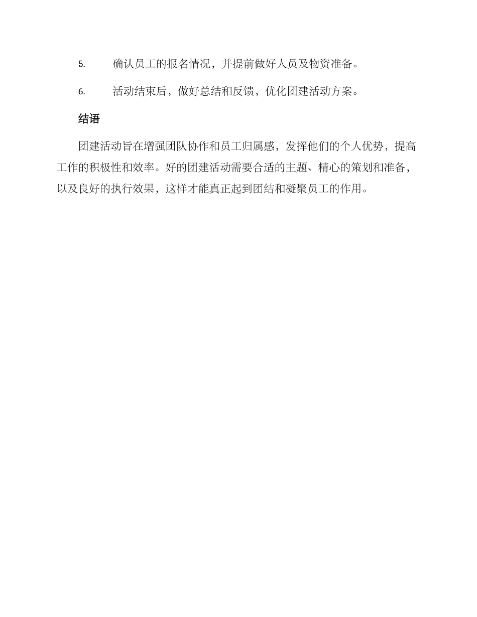 企业团建活动方案_第3页