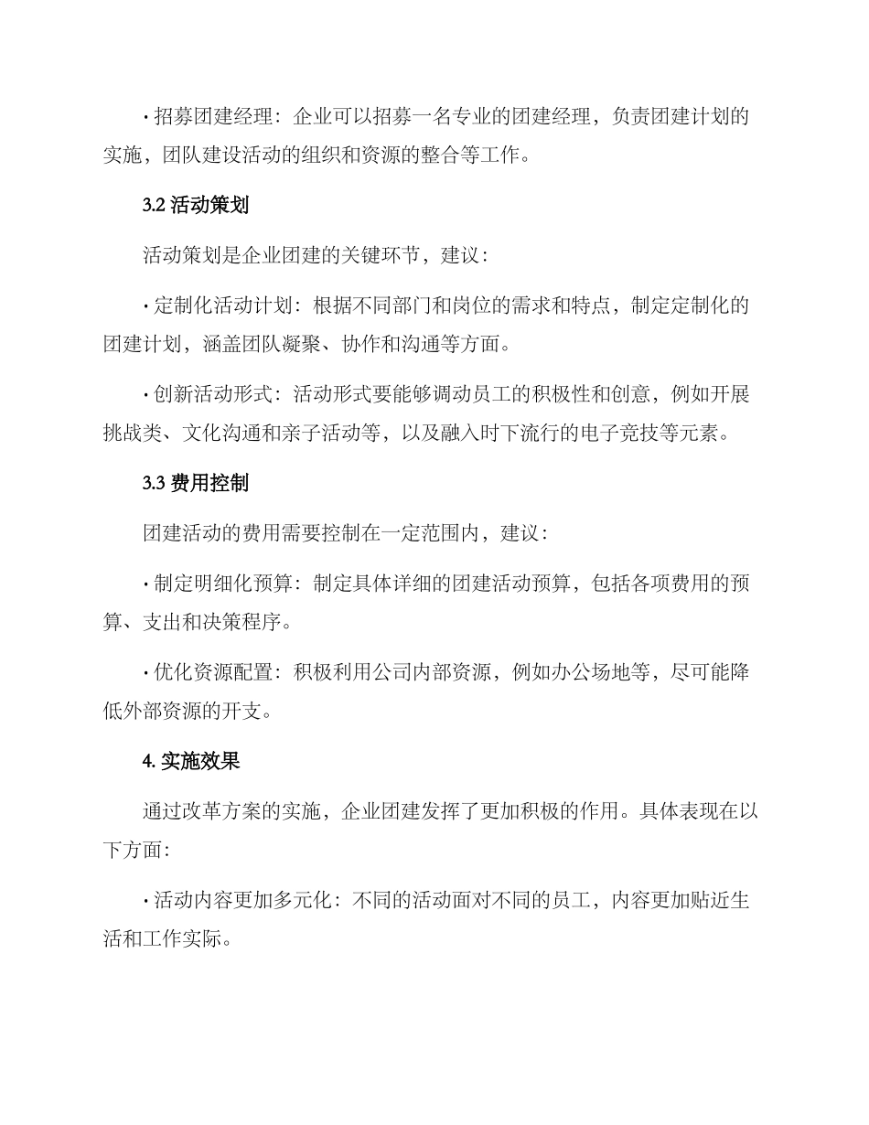 企业团建机构改革方案_第2页