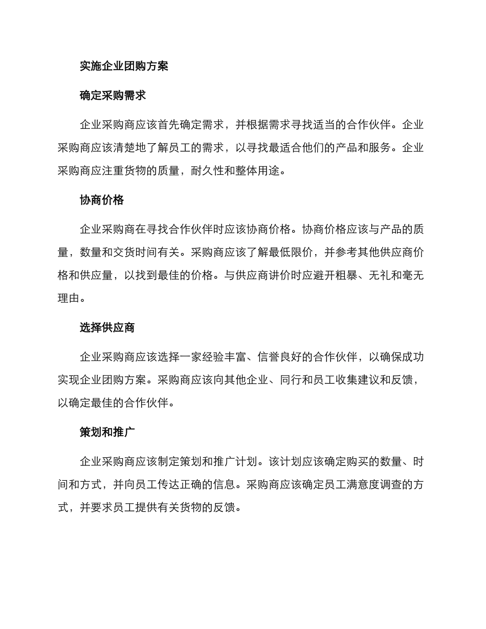 企业团购方案_第2页