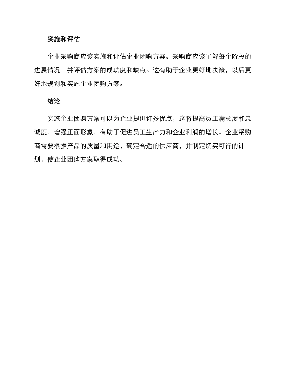 企业团购方案_第3页
