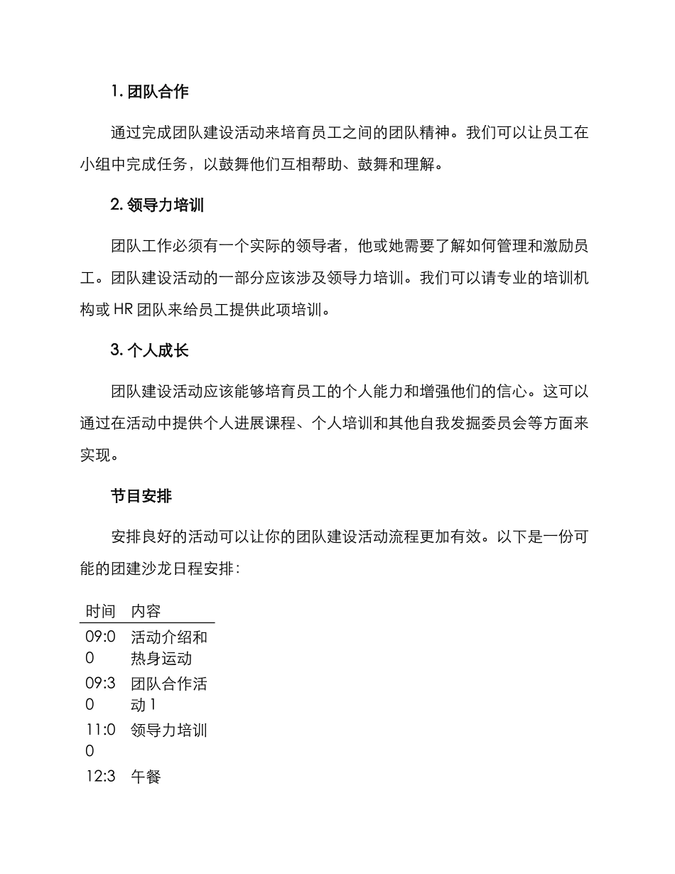 企业团建沙龙方案_第2页