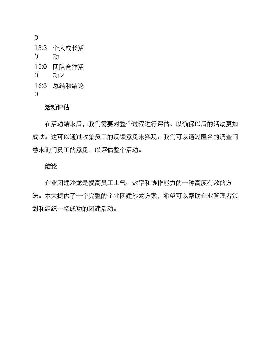企业团建沙龙方案_第3页