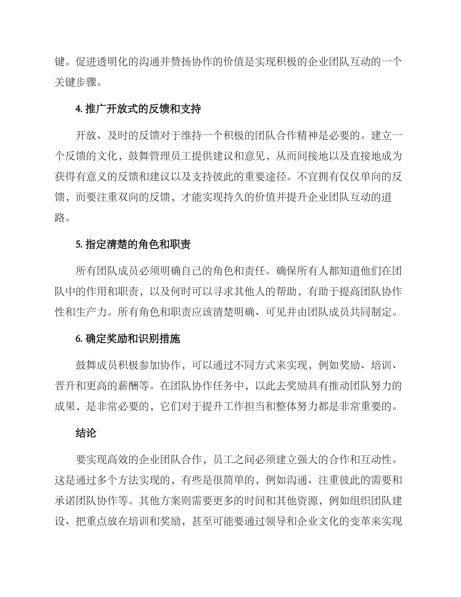 企业团队互动方案_第2页