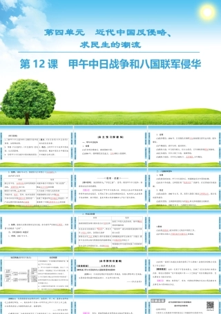 甲午中日战争和八国联军侵华