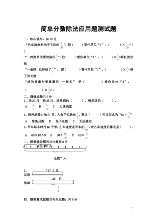 简单分数除法应用题测试题