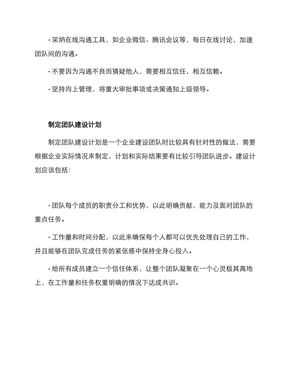 企业团队熔炼方案_第2页