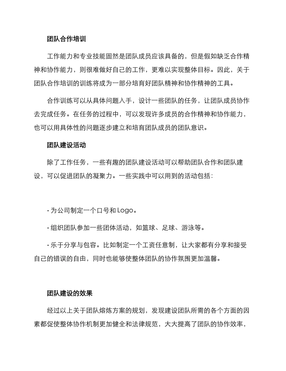 企业团队熔炼方案_第3页