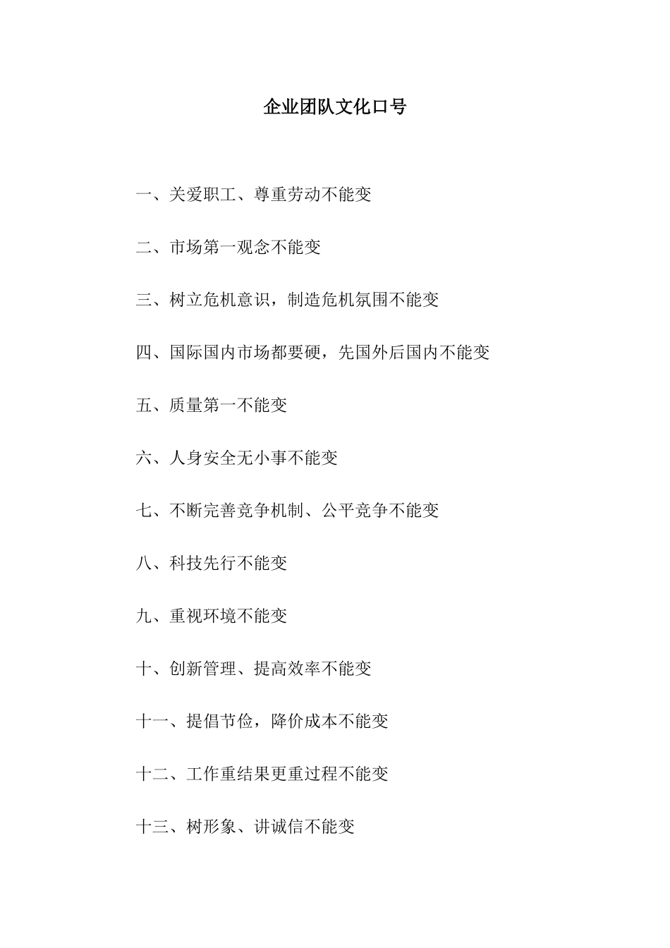 企业团队文化口号_第1页