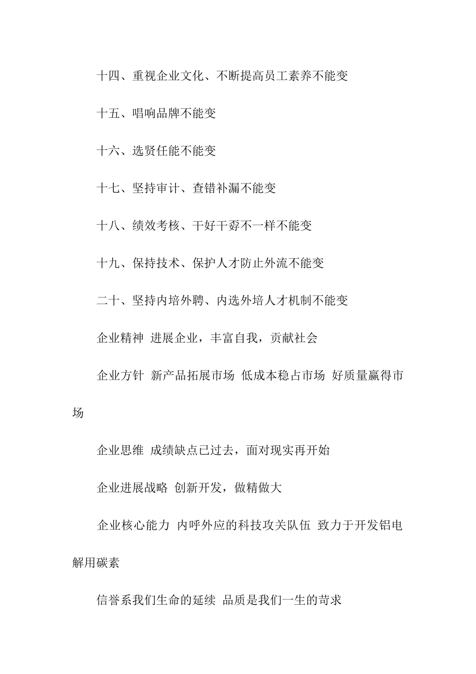 企业团队文化口号_第2页